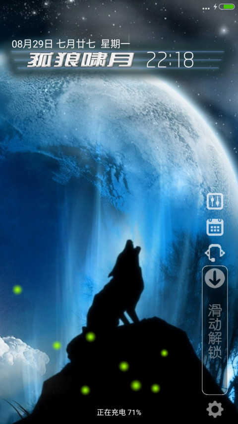 孤狼啸月(返QB动态功能锁屏+密码0000) preview