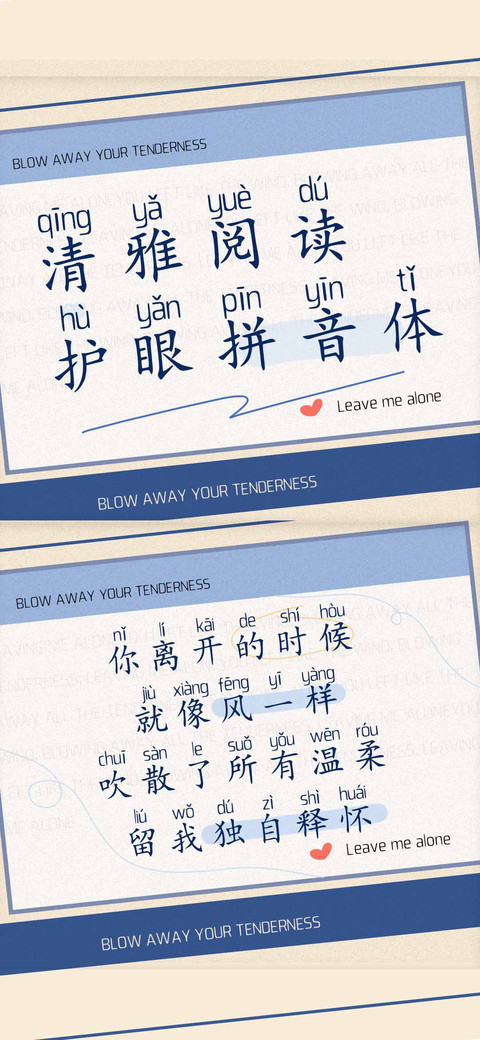 清雅阅读护眼拼音体 preview
