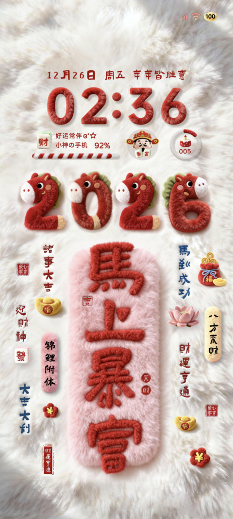 毛绒小马文案新一年 preview