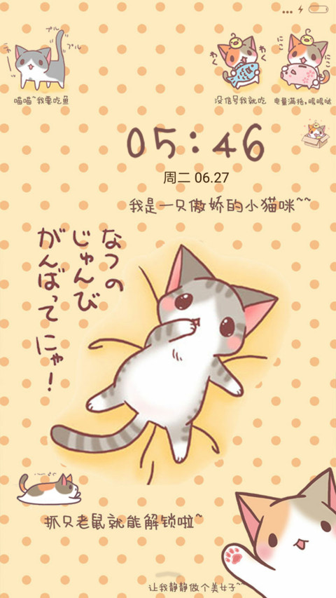 萌星球抱只猫取暖 preview