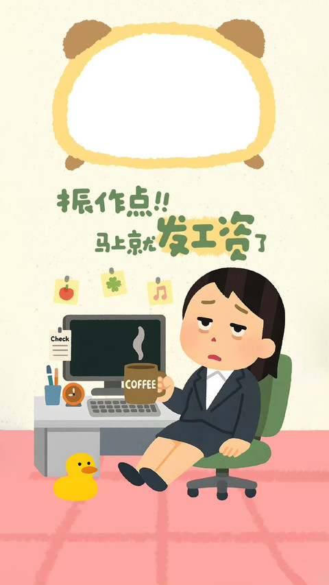 打工人状态壁纸-锐景创意 preview