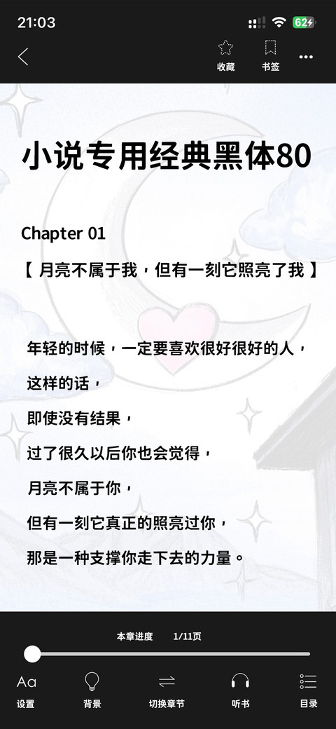 小说专用经典黑体80 preview