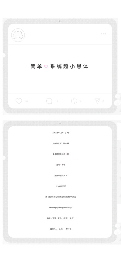 简单的系统超小黑体 preview