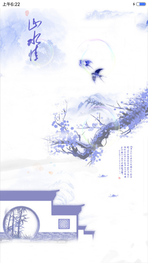 青花瓷（锁屏动态） preview