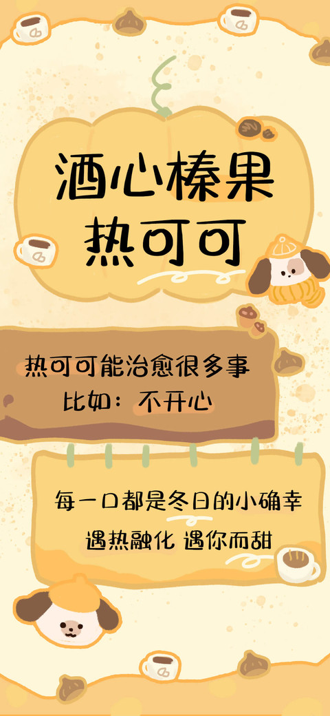 酒心榛果热可可 preview