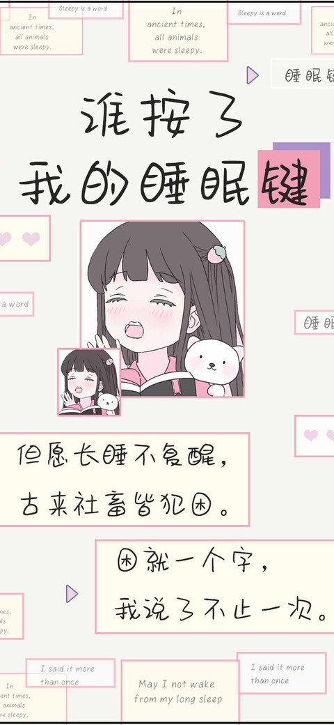 谁按了我的睡眠键 preview