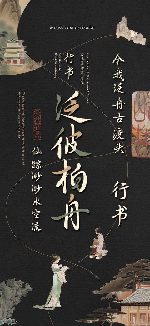 泛彼柏舟行书 preview