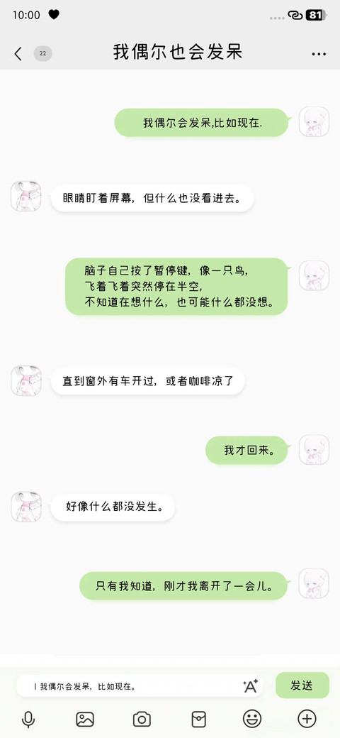我偶尔也会发呆 preview