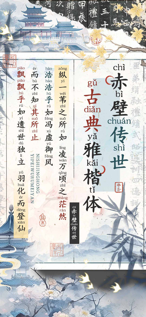 赤壁传世古典雅楷体 preview