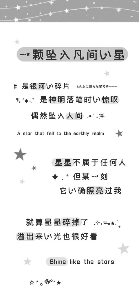 一颗坠入凡间的星 preview