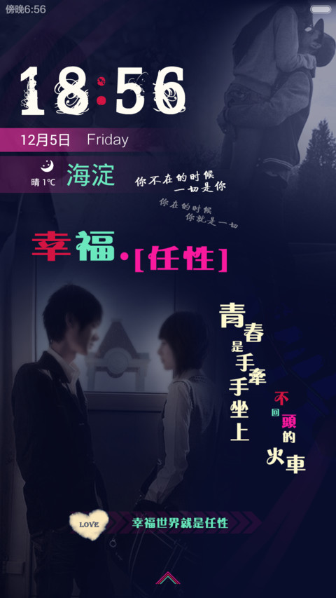 幸福任性（非主流） preview