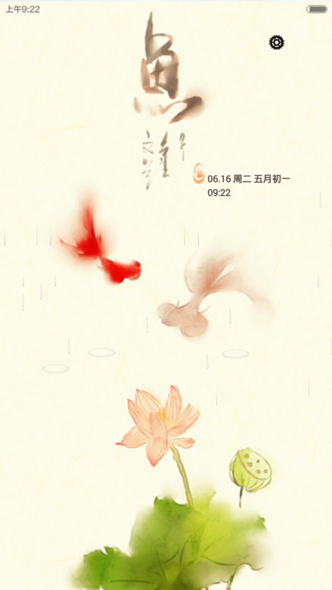荷塘月色之寻水鱼（动态动画锁屏） preview