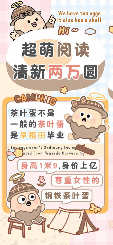 超萌阅读清新两万圆 preview