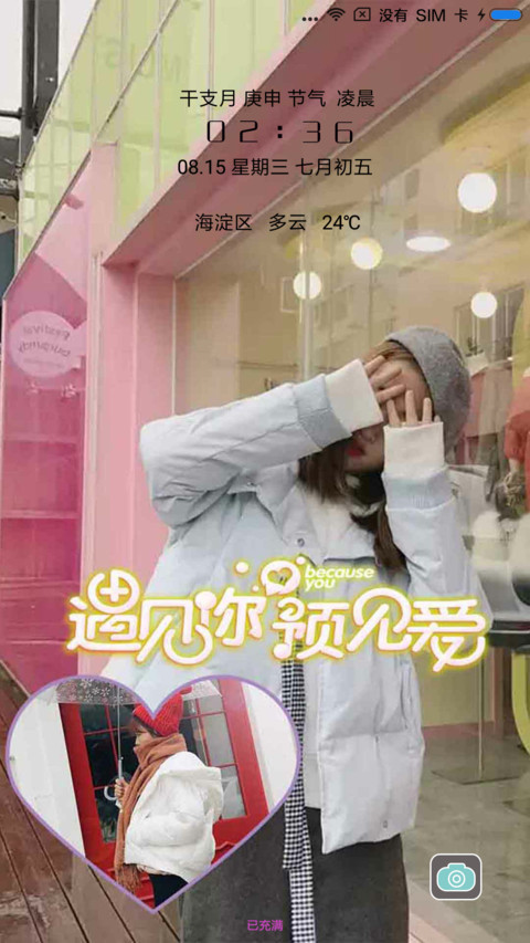 遇见你 preview