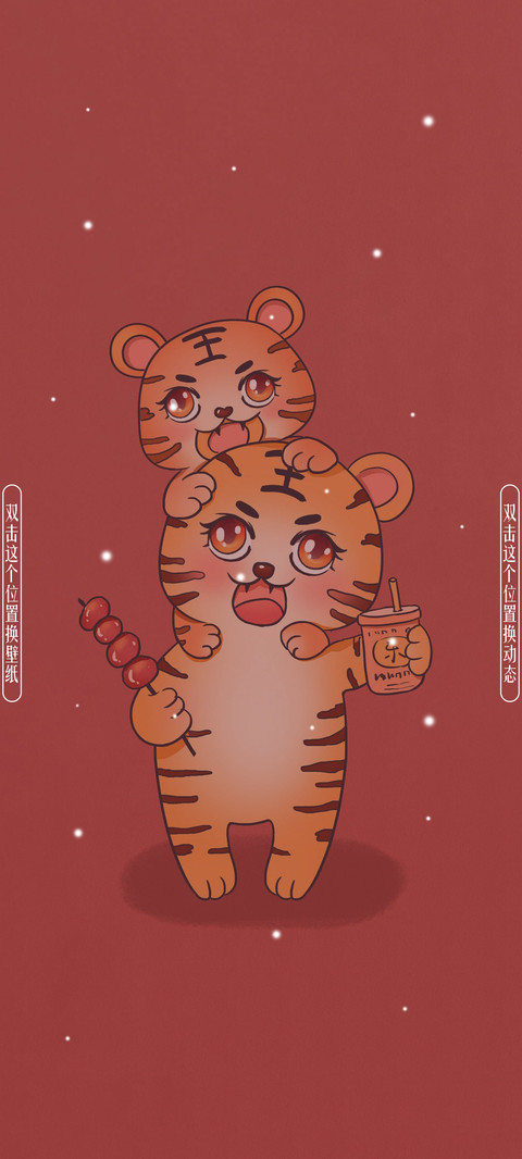 虎年大吉 preview