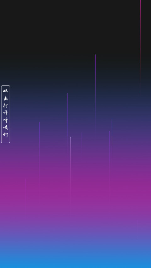 呼吸渐变 preview