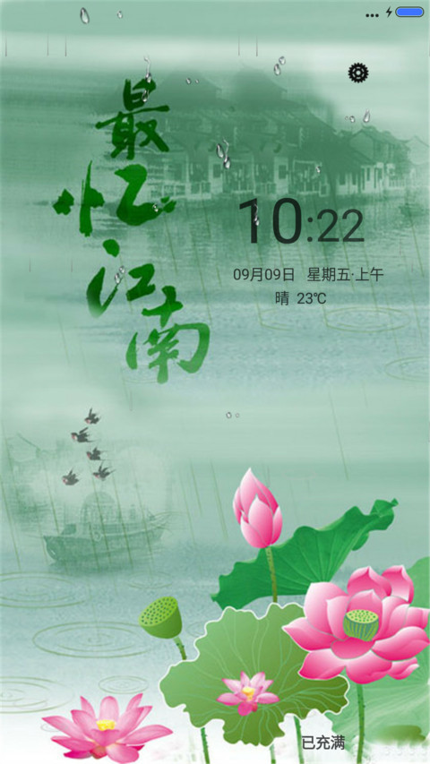 最忆江南风（水滴动态效果+桌面动态特效） preview