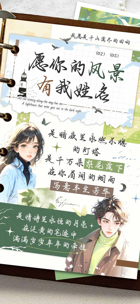 愿你的风景有我姓名 preview