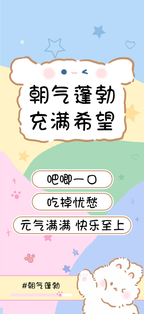 朝气蓬勃充满希望 preview