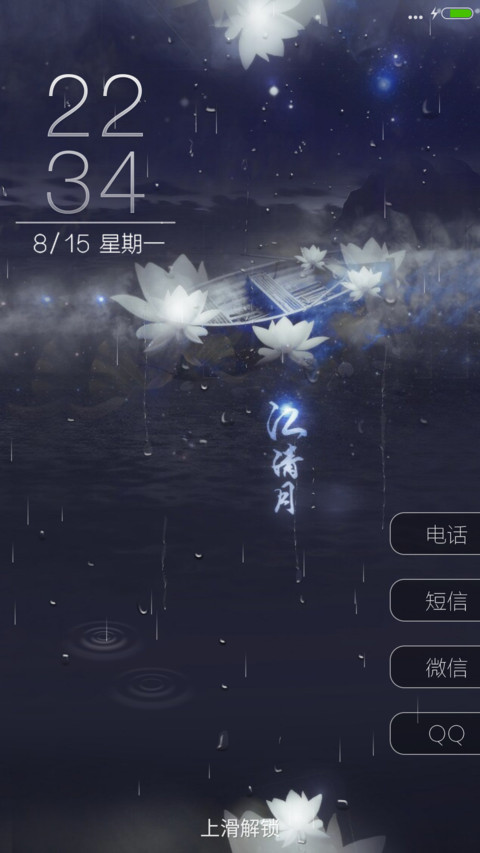 江清月 【落雨动画】 preview