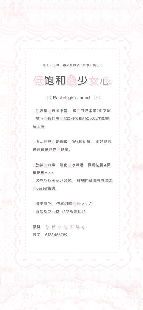 低饱和的少女心 preview
