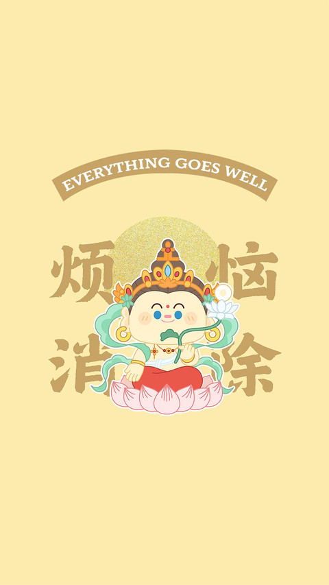 笔下生风 万事皆顺意 preview