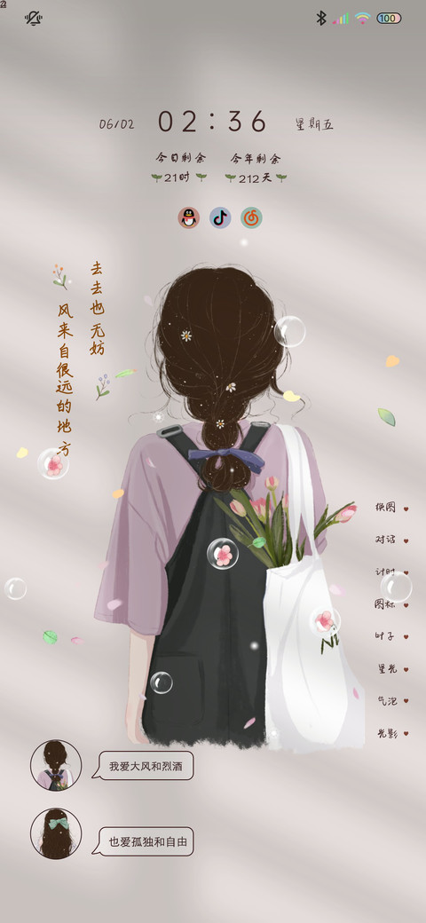 动效爱孤独也爱自由 preview