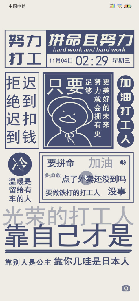星光不负打工人 preview