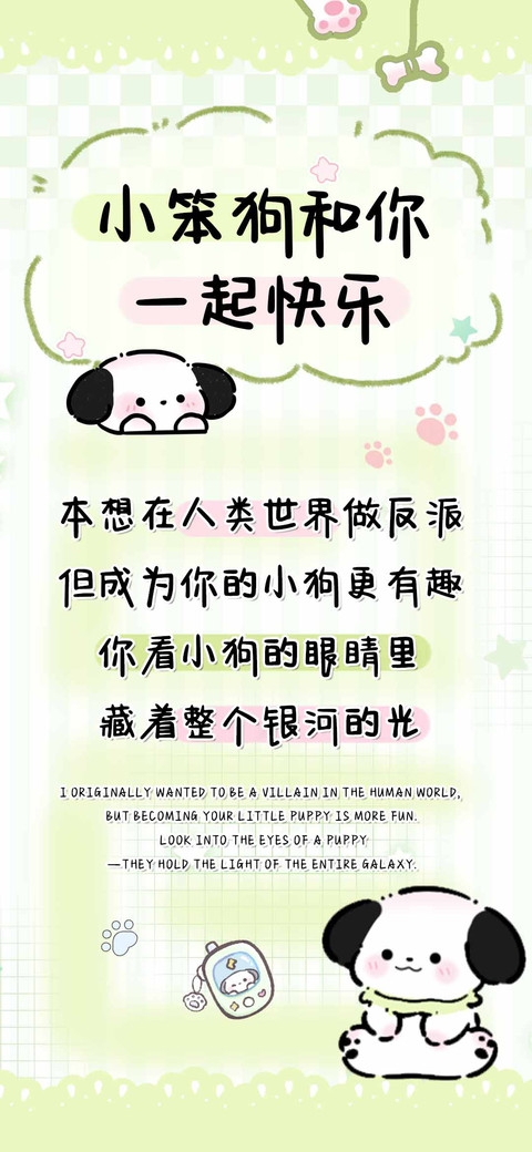 小笨狗和你一起快乐 preview