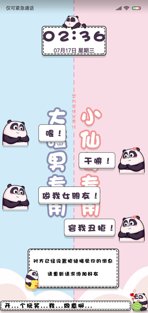 潘戈 开个玩笑 preview