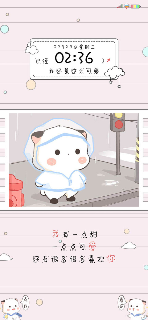 三团 我有一点甜 preview