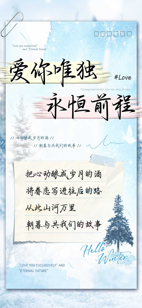 爱你唯独永恒前程 preview