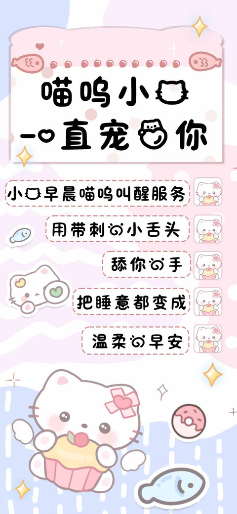 喵呜小猫一直宠爱你 preview