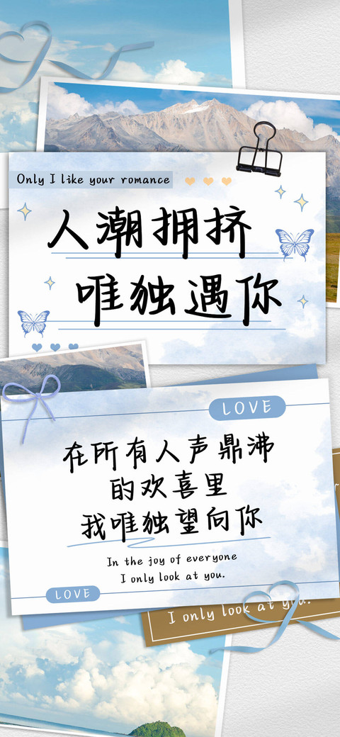 人潮拥挤唯独遇你 preview