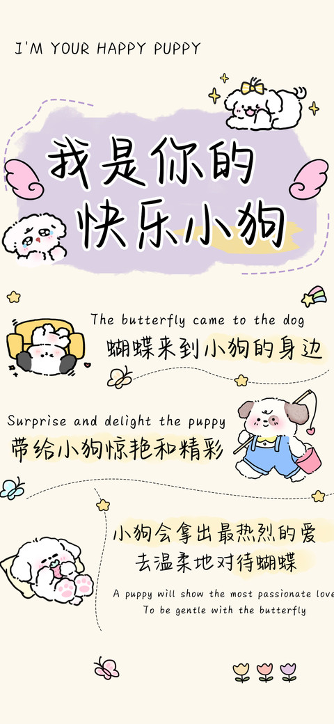 我是你的快乐小狗 preview