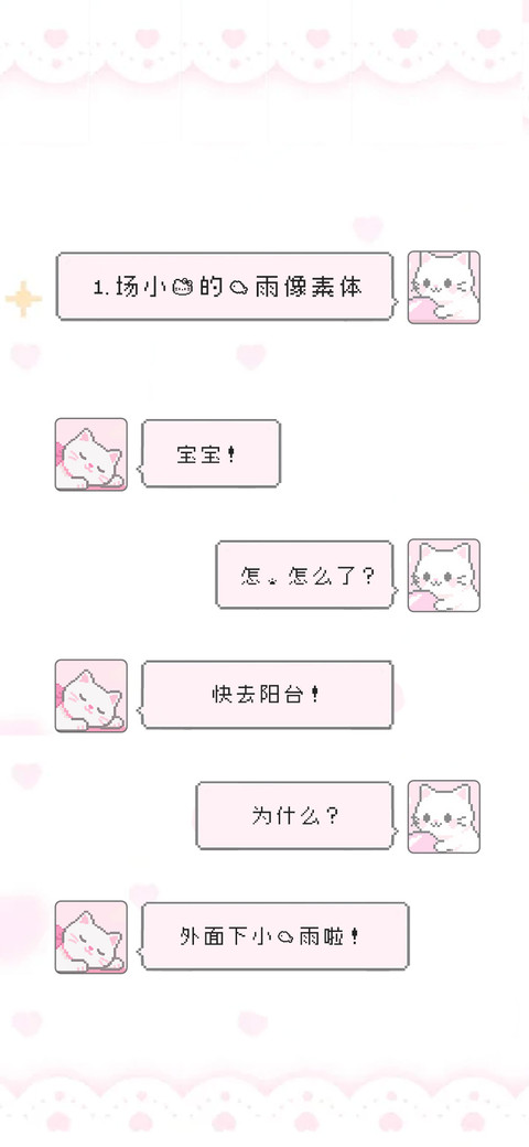 一场小猫的鱼雨像素 preview