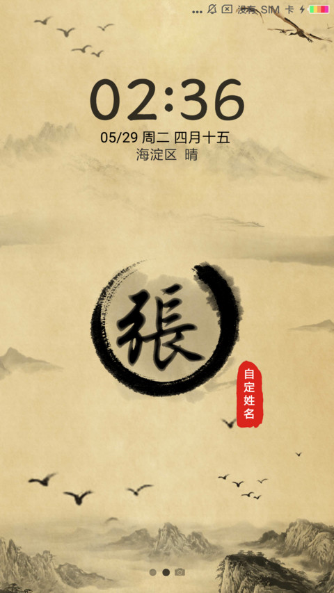 超级百家姓 preview