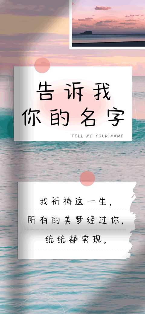 告诉我你的名字 preview