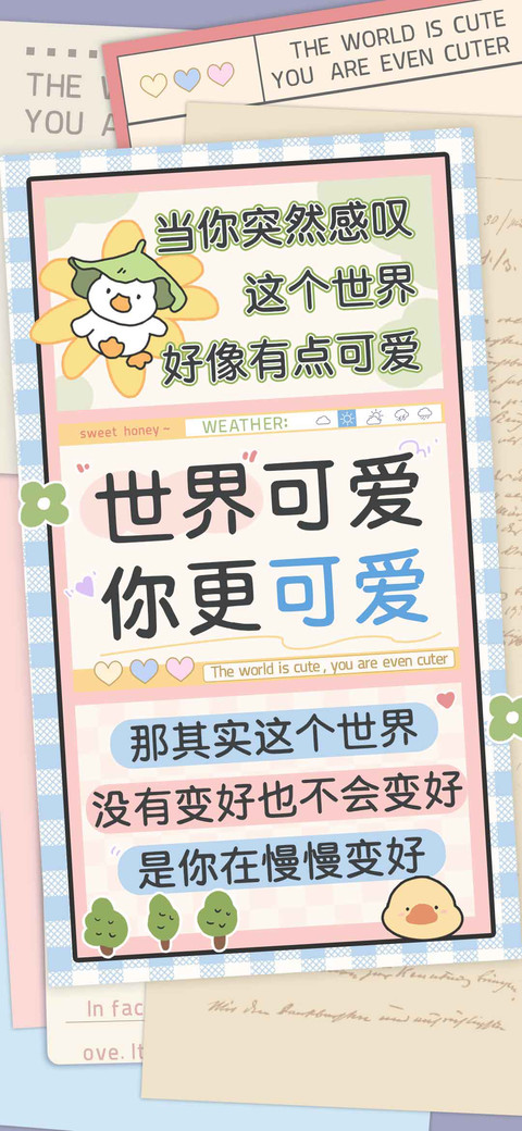 世界可爱你更可爱 preview