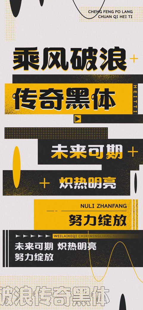 乘风破浪传奇黑体 preview