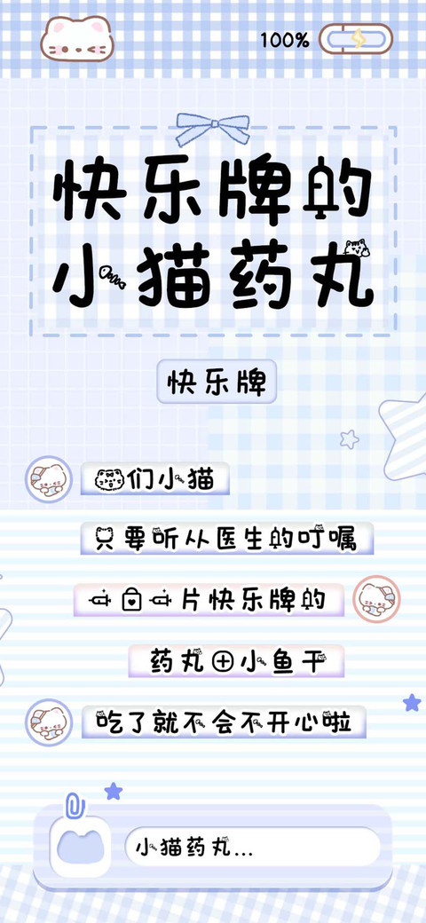 快乐牌的小猫药丸 preview
