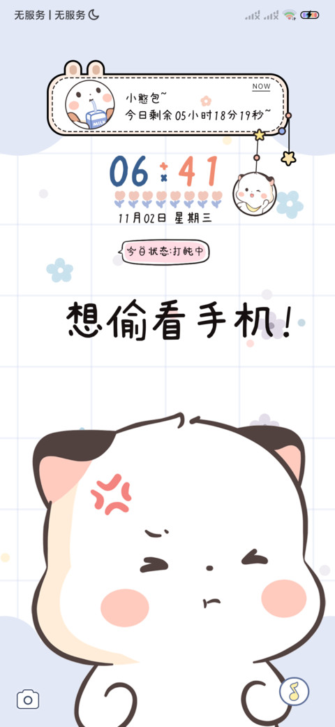 别动手机小憨包三团 preview