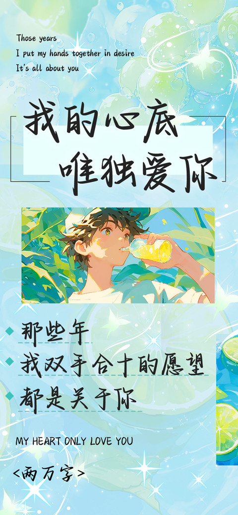 我的心底唯独爱你 preview