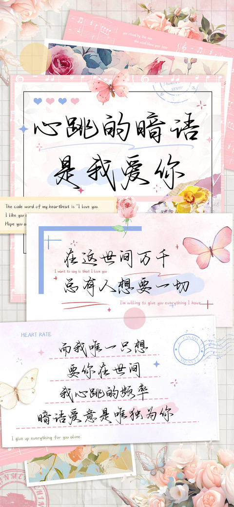 心跳的暗语是我爱你 preview