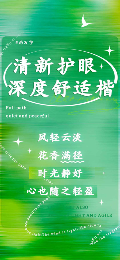清新护眼深度舒适楷 preview