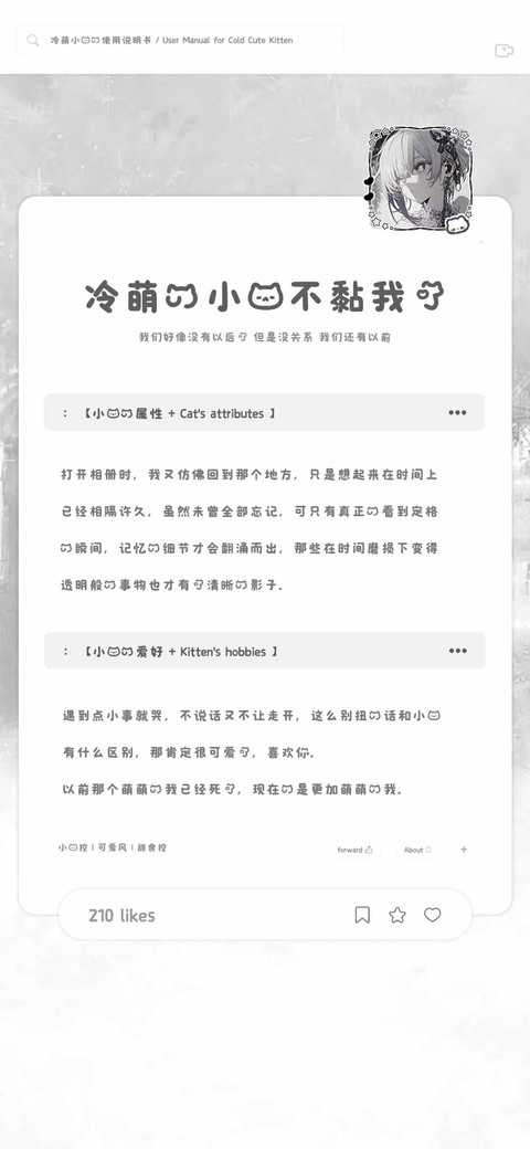 冷萌的小猫不黏我了 preview