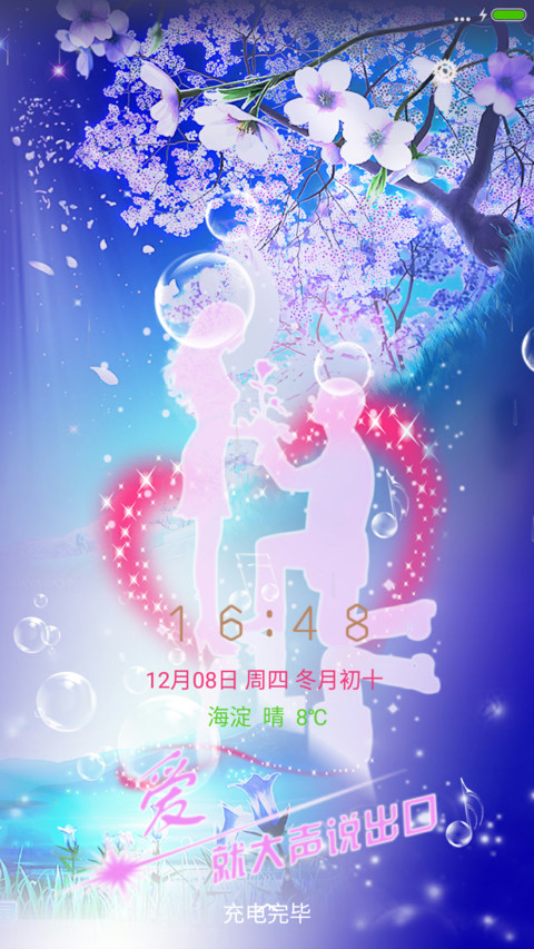 爱就大声说出口V7/V8双适配（下雨、气泡特效） preview