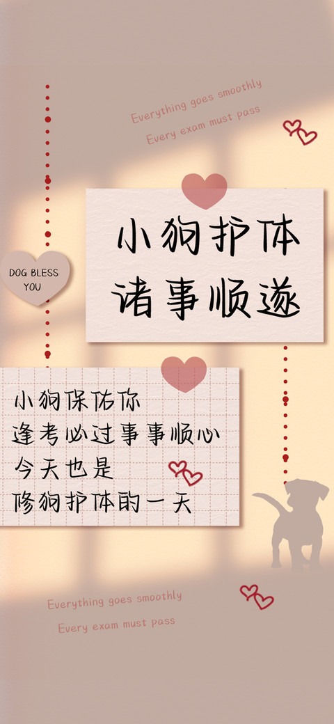 小狗护体诸事顺遂 preview