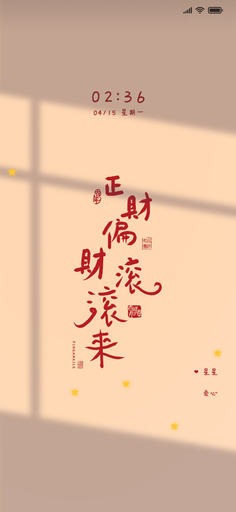 正财偏财滚滚来 preview