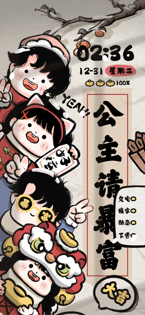 潦草女孩贺新年 preview